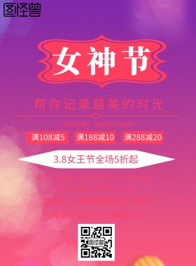 营销女神节海报