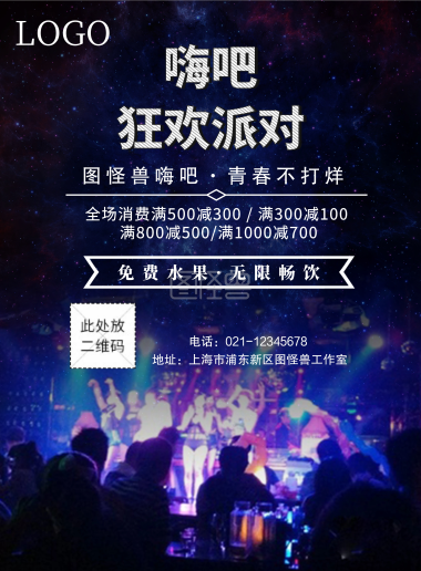 紫色嗨吧酒吧海报文案促销海报