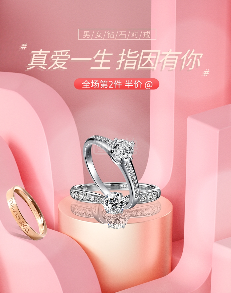 粉色珠宝戒指粉色c4d电商竖版banner