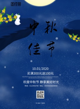 中秋节相聚一堂兔子渐变蓝色月亮宣传海报