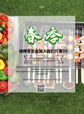 烧烤音乐会简约创意活动印刷海报