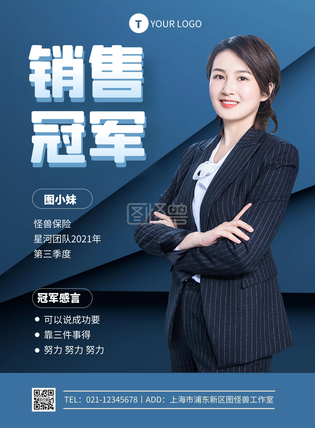 蓝色大气企业销售冠军宣传竖版海报