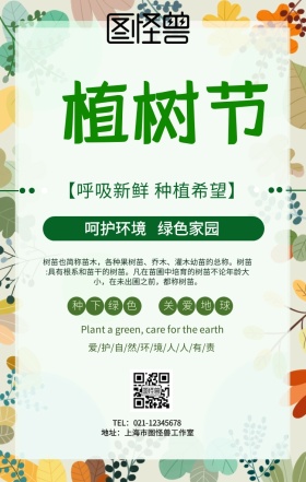 植树背景素材宣传海报