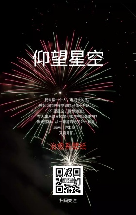 仰望星空简约文艺治愈系晚安夜晚星星日签