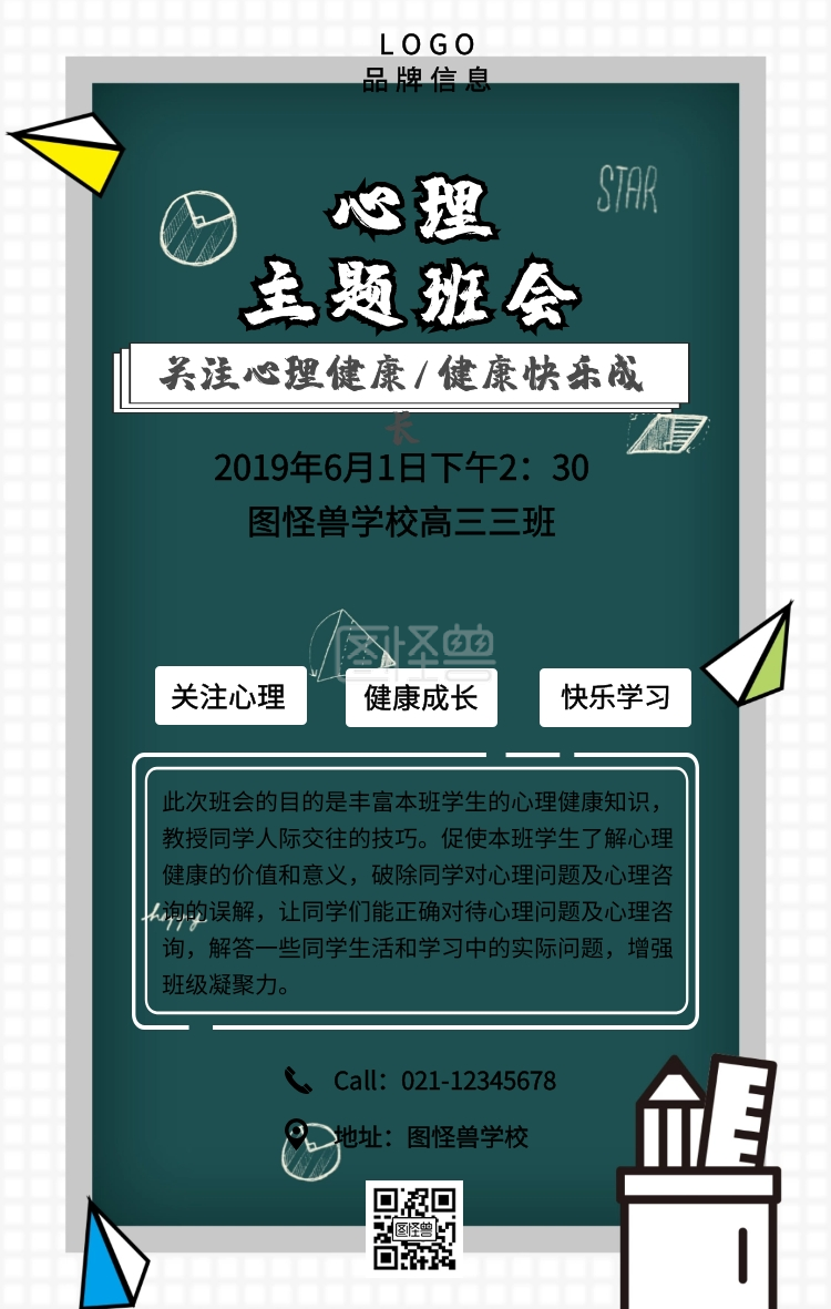 蓝色简约心理主题班会模板手机海报