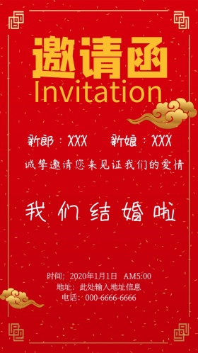 红白浪漫喜庆婚礼邀请函