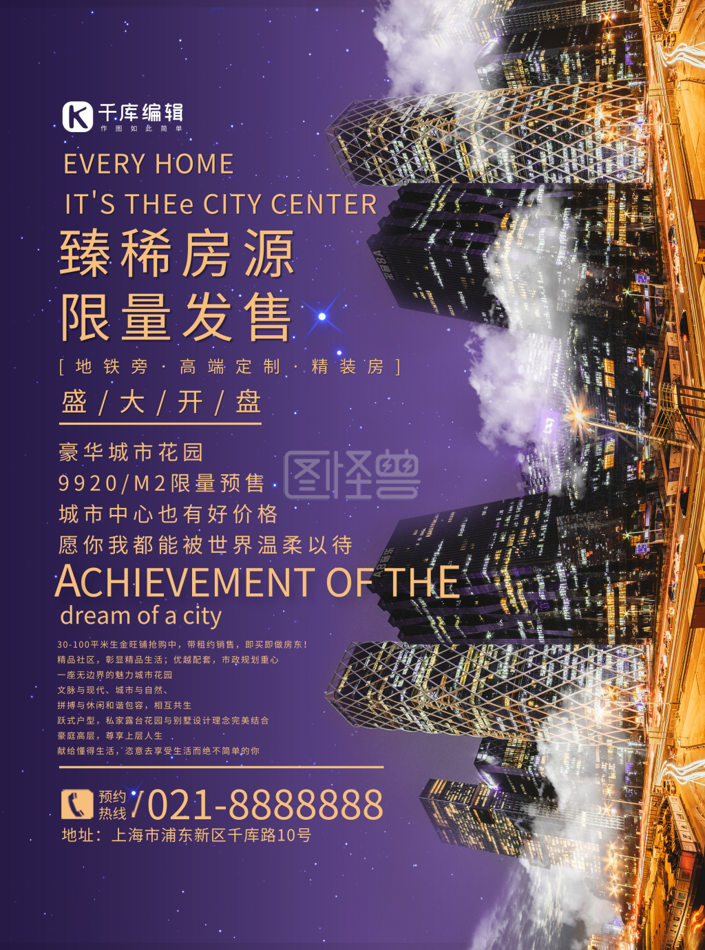 臻稀房源房地产开盘宣传单