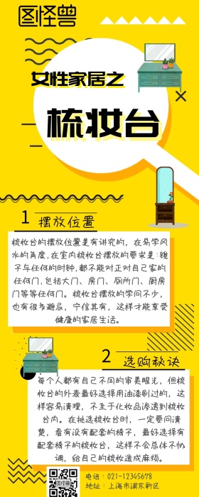 女性家具营销长图