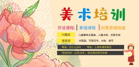 美术培训招生海报