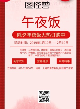 2019年夜饭订购平面印刷海报