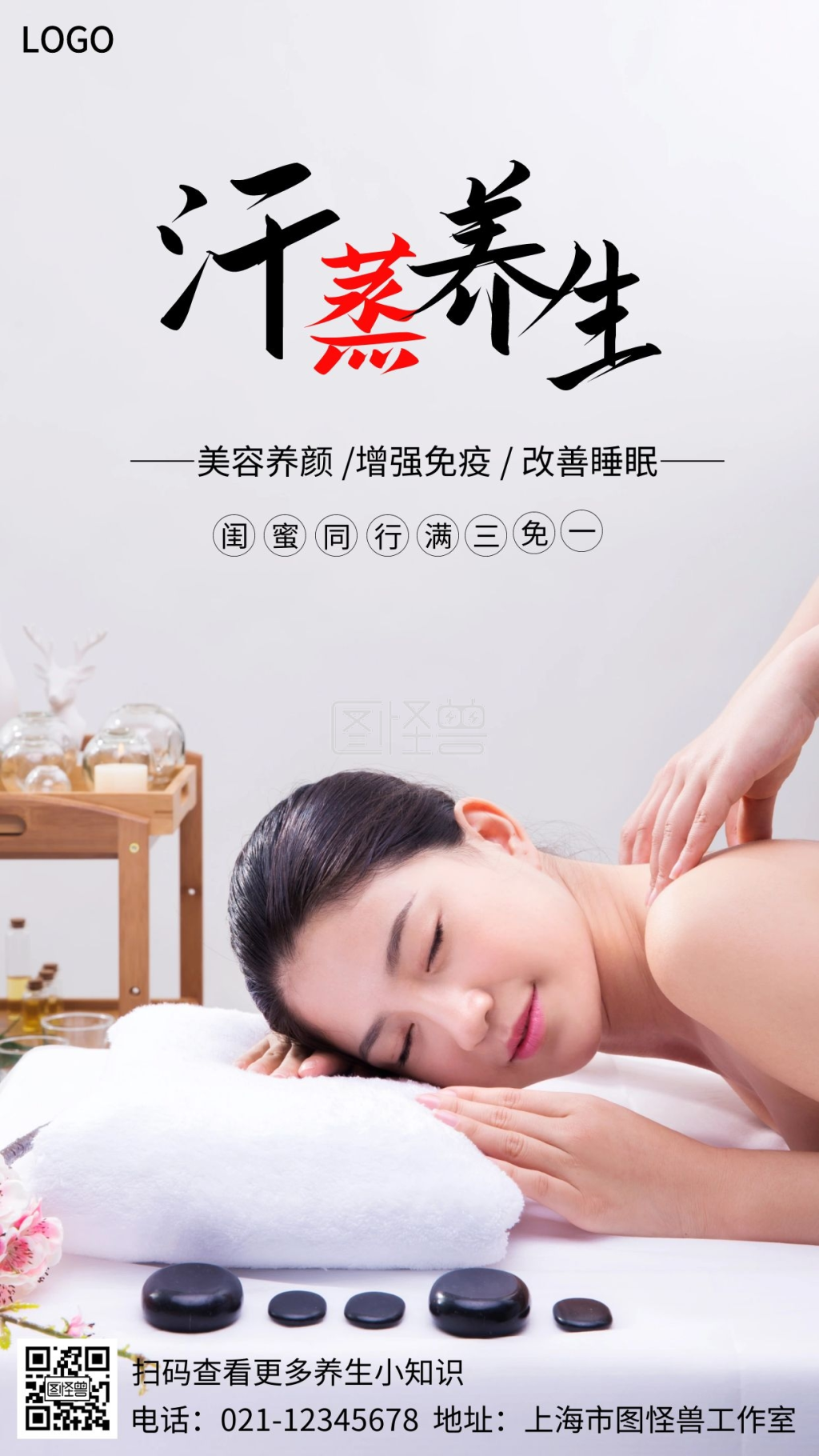 汗蒸旅游黑色手机营销海报