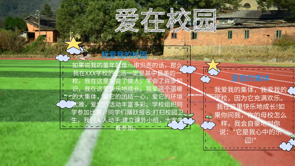 简约蓝色卡通爱在校园电子板报