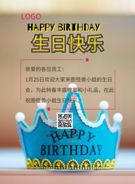 生日会宣传海报