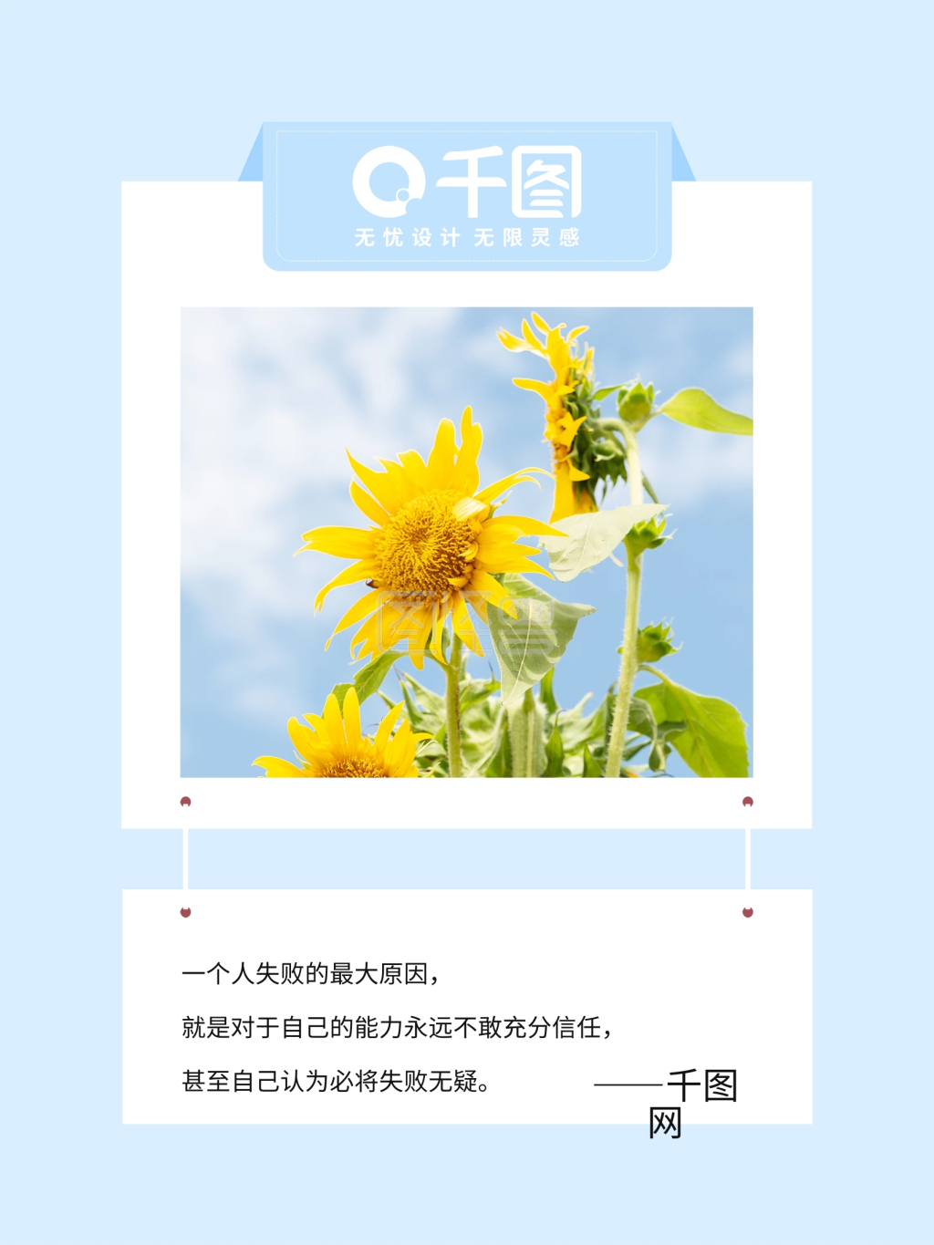 励志小清新浅蓝向日葵