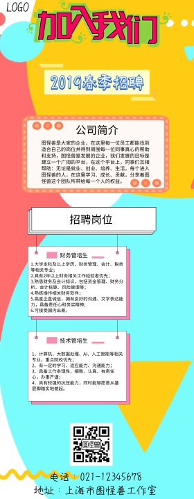 2019春季招聘易拉宝