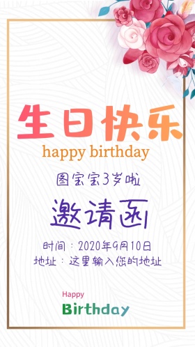 彩旗生日邀请函