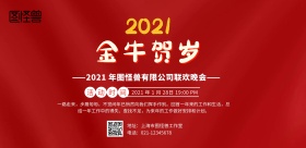 2019新年联欢年会背景横版海报年关总结年费颁奖
