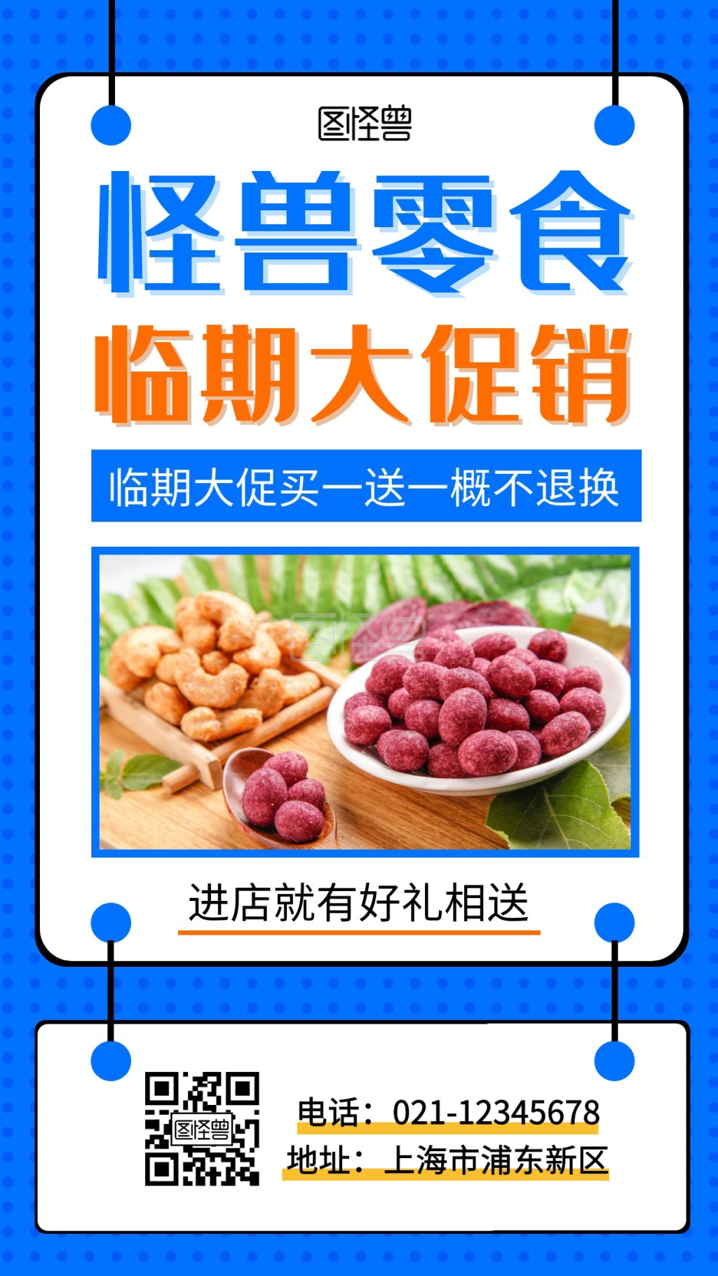 不退不换-临期食品不退不换蓝色简约大气宣传海报在线图片制作-图怪兽