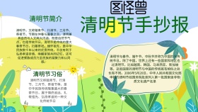 清明节手抄报绿色蓝色