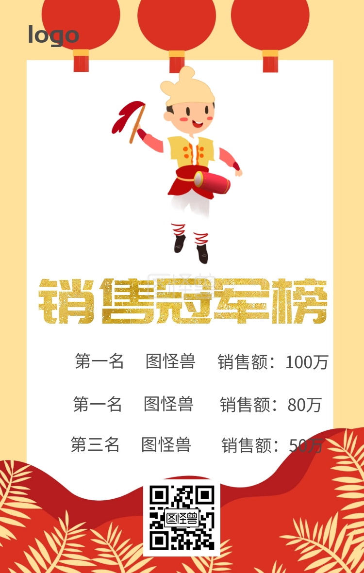 销售额冠军榜销冠个人海报
