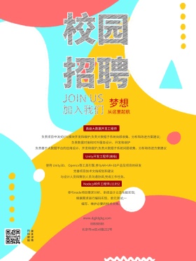 黄色简约校园招聘海报