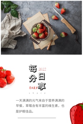 每日分享简约草莓白色竖版配图