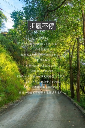 步履不停简约励志简约公众号配图