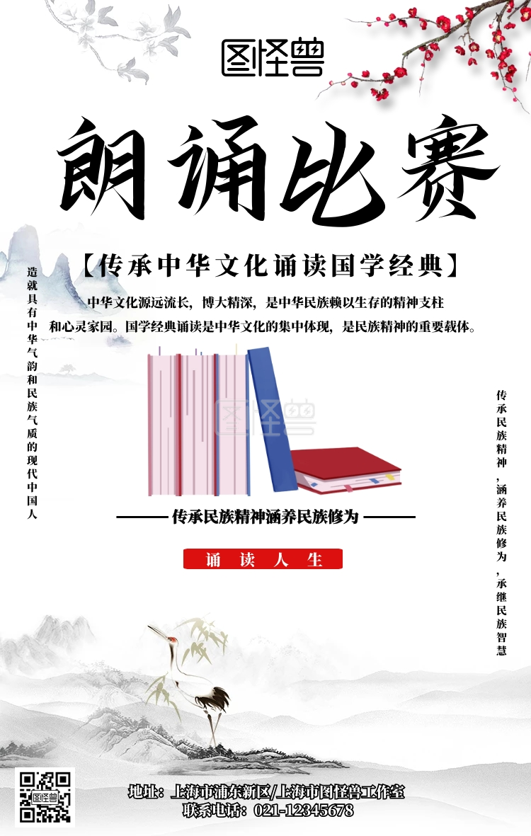 中国风水墨淡雅朗诵比赛宣传手机海报