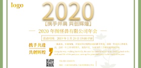 年会盛典宣传横版海报