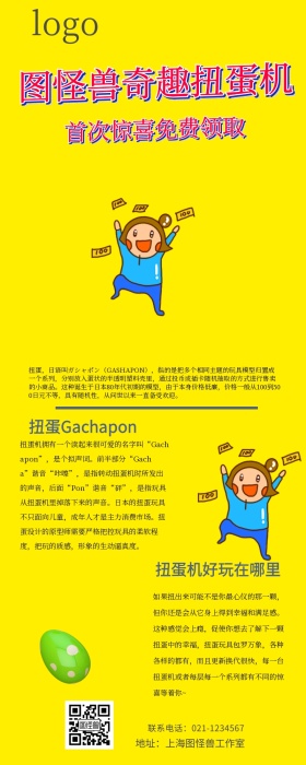 扭蛋机卡通风介绍营销长图 