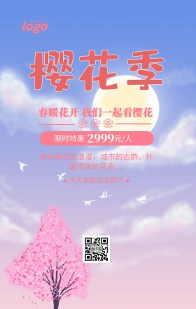 粉色浪漫樱花季周边游促销海报