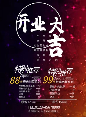 开业大吉