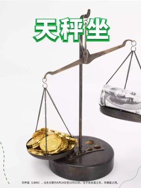 十二星座天秤座原创插画海报