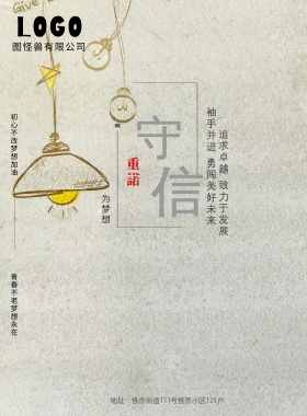 企业文化宣传海报