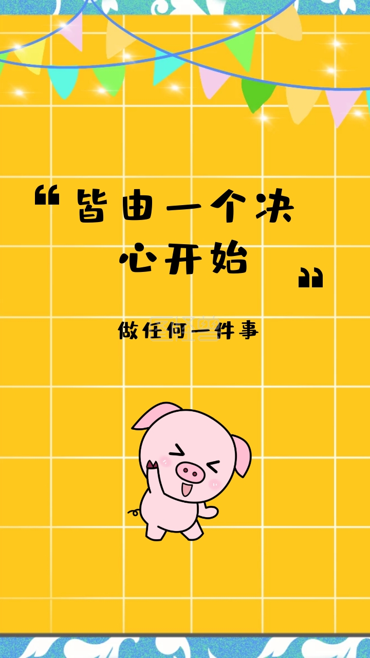 做任何一件事皆由一个决心开始励志创意文案简约手机壁纸