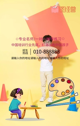 美术培训招生宣传营销海报