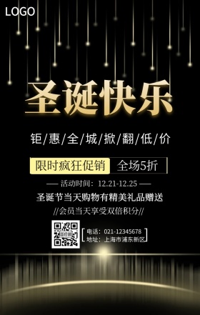 圣诞促销手机海报
