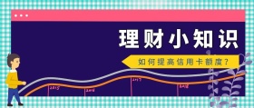 理财小知识蓝色金钱公众号封面