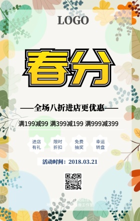 春分服装促销中国风手机海报