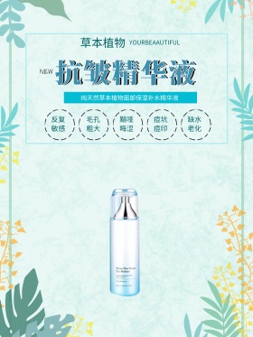 蓝色抗皱精华液护肤品促销宣传海报