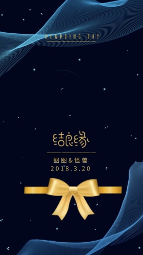 黑金简约大气婚礼电子邀请函模版