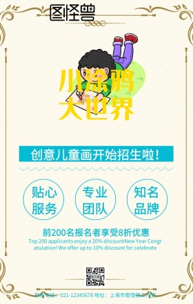 卡通儿童绘画创意儿童画招生手机海报