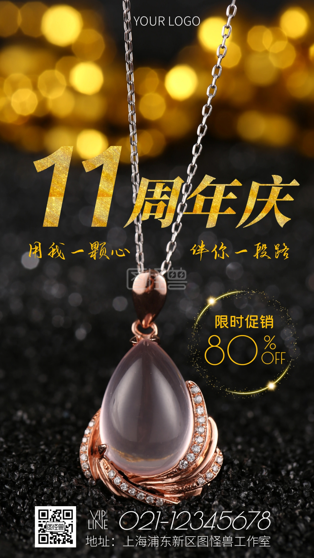 珠宝店简约大气促销黑金周年庆摄影图海报