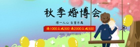 红色祥云秋季婚博会海报淘宝banner