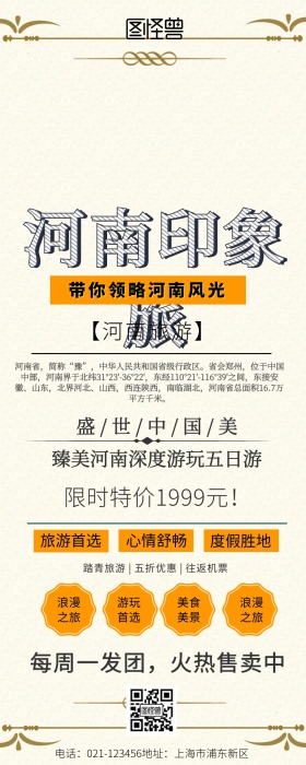 河南旅游宣传广告营销长图