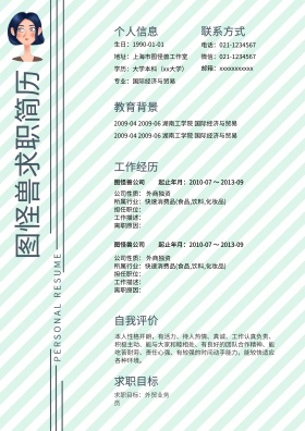个人求职简历模板