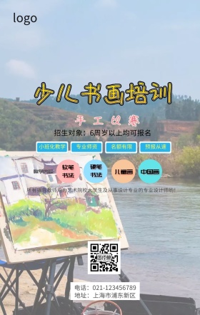 少儿培训手工比赛海报