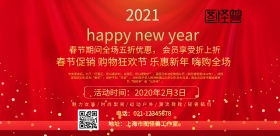 2019新年到宣传促销海报