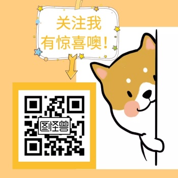 卡通萌宠狗狗可爱关注二维码公众号配图