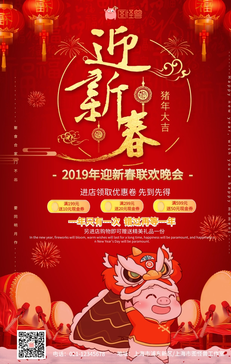 迎新春